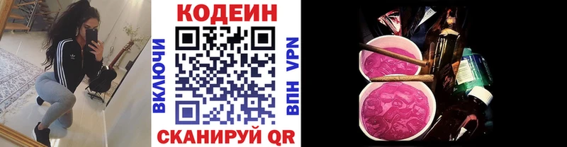 МЕГА вход  Заозёрный  площадка телеграм  Codein напиток Lean (лин) 